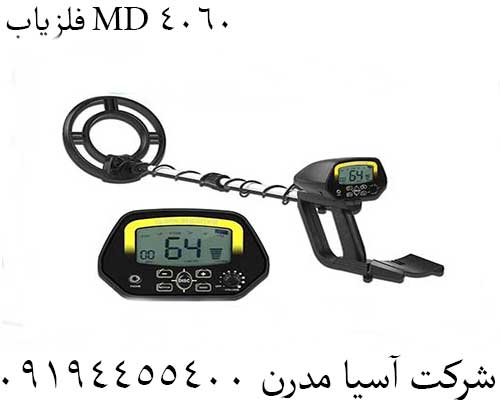 فلزیاب MD 406009904455400