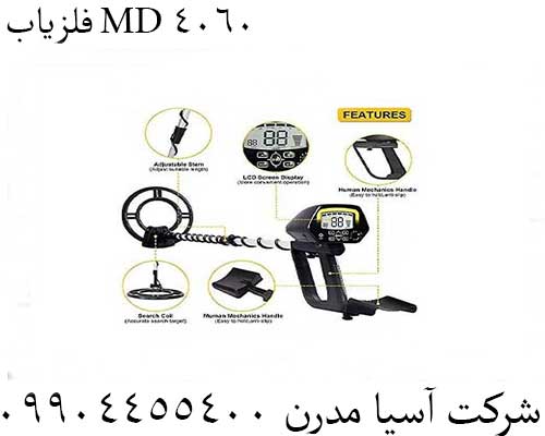 فلزیاب MD 406009904455400