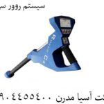 سیستم روور سی ۴ 09904455400