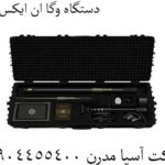 دستگاه وگا ان ایکس پرو 09904455400