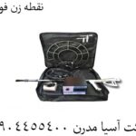 نقطه زن فورس 09904455400