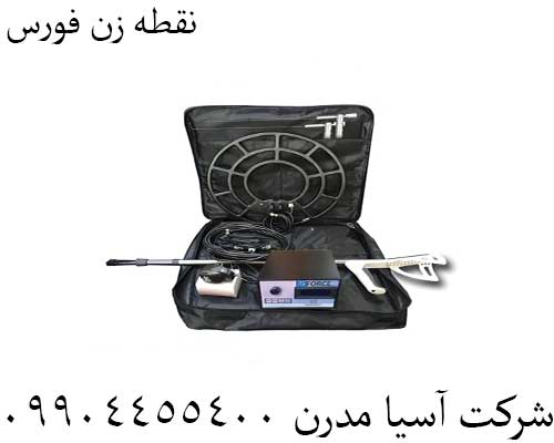نقطه زن فورس09904455400