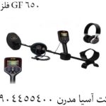 فلزیاب GF 650 09904455400