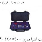 قیمت ردیاب تریژر بلیزر 09904455400