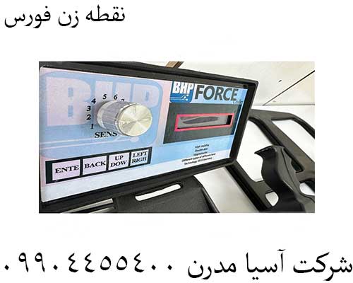 نقطه زن فورس09904455400