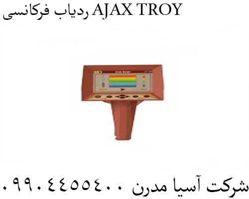 ردیاب فرکانسی AJAX TROY09904455400
