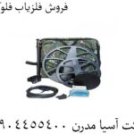 فروش فلزیاب فلوکس 09904455400