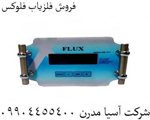 فروش فلزیاب فلوکس09904455400