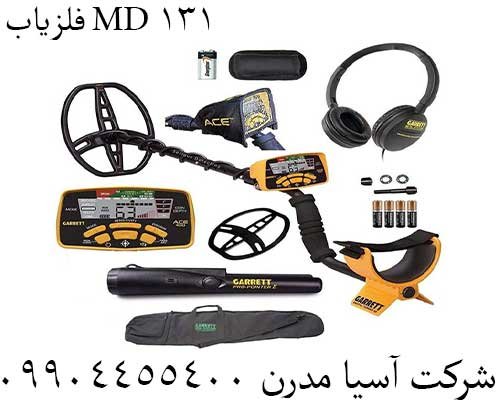 فلزیاب MD 13109904455400