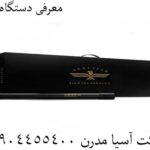 معرفی دستگاه وگا 09904455400