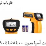 فلزیاب لیزری 09904455400