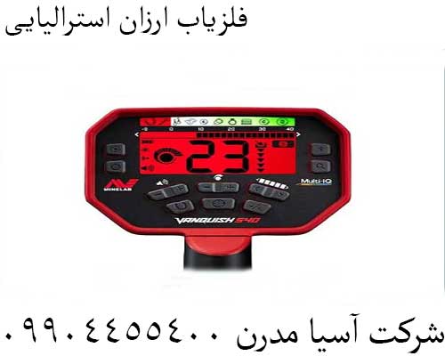 فلزیاب ارزان استرالیایی09904455400