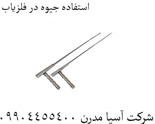 استفاده جیوه در فلزیاب 09904455400