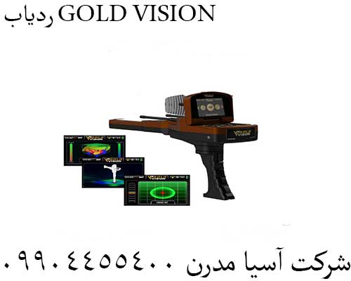 ردیاب GOLD VISION09904455400