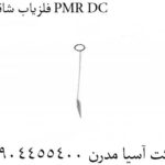 فلزیاب شاقول PMR DC 09904455400