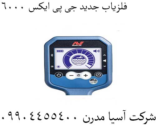 فلزیاب جدید جی پی ایکس ۶۰۰۰09904455400