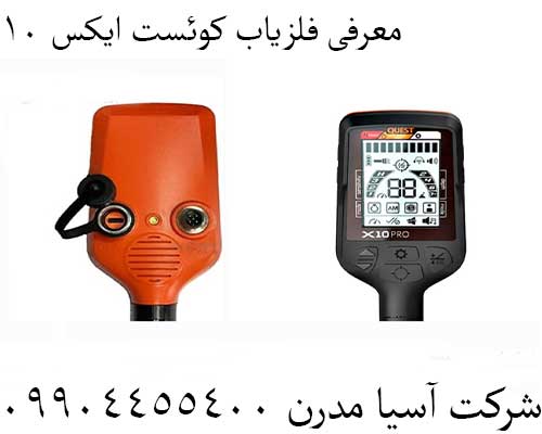 معرفی فلزیاب کوئست ایکس 1009904455400