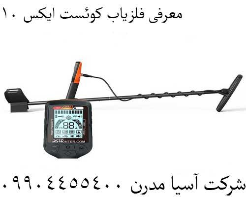 معرفی فلزیاب کوئست ایکس 1009904455400