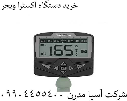 خرید دستگاه اکسترا ویجر09904455400