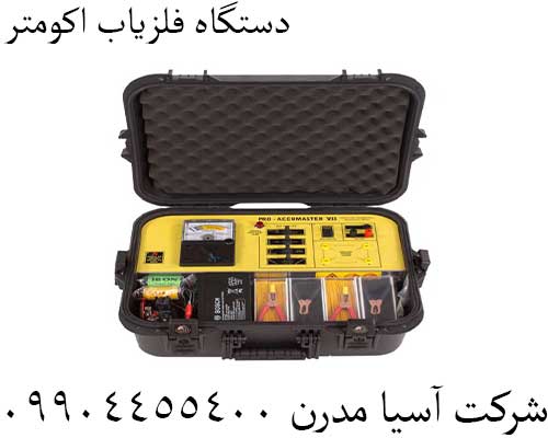 دستگاه فلزیاب اکومتر09904455400