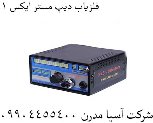 فلزیاب دیپ مستر ایکس 109904455400