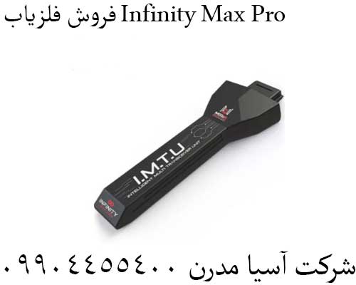 فروش فلزیاب Infinity Max Pro 09904455400