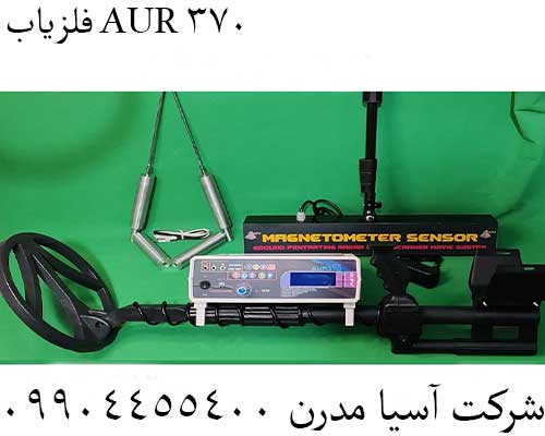 فلزیاب AUR 37009904455400