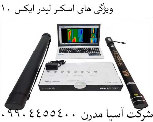 ویژگی های اسکنر لیدر ایکس 1009904455400