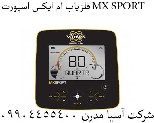 فلزیاب ام ایکس اسپورت MX SPORT09904455400