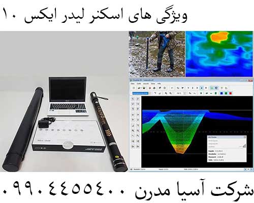 ویژگی های اسکنر لیدر ایکس 1009904455400