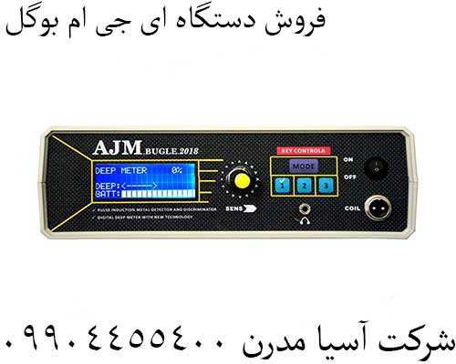 فروش دستگاه ای جی ام بوگل09904455400