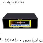 فلزیاب صنعتی Midas 09904455400