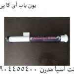 یون یاب آی کا پی وی 09904455400