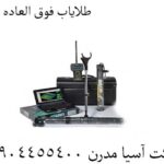 طلایاب فوق العاده قوی 09904455400