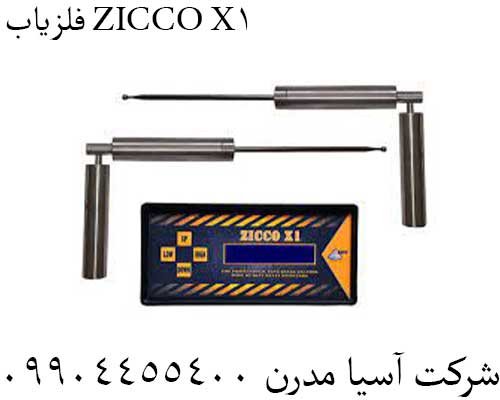 فلزیاب ZICCO X109904455400