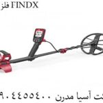 فلزیاب FINDX 09904455400