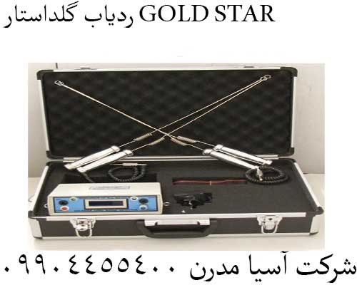 ردیاب گلداستار GOLD STAR 09904455400