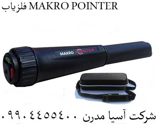 فلزیاب MAKRO POINTER09904455400