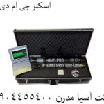 اسکنر جی ام دی پرو 09904455400