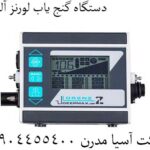 دستگاه گنج یاب لورنز آلمان 09904455400