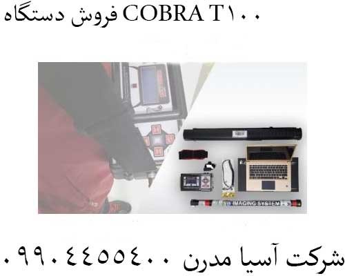 فروش دستگاه COBRA T10009904455400