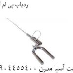 ردیاب پی ام آر 3 09904455400