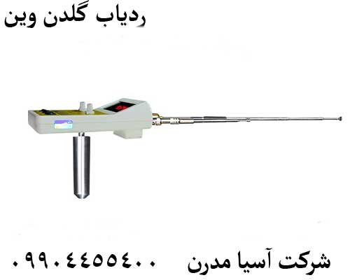 ردیاب گلدن وین09904455400