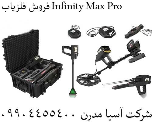 فروش فلزیاب Infinity Max Pro 09904455400