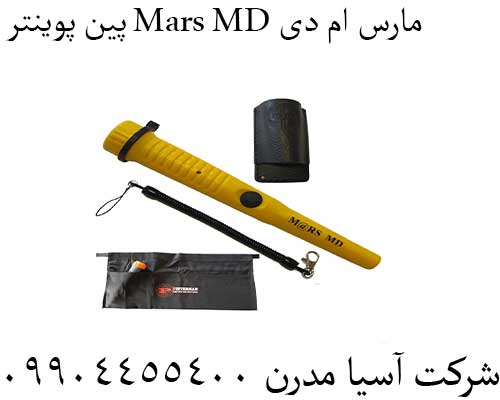 پین پوینتر Mars MD مارس ام دی09904455400