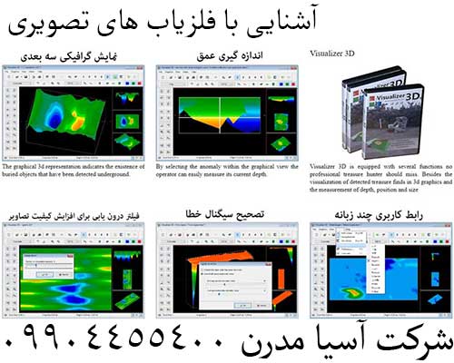 آشنایی با فلزیاب های تصویری09904455400