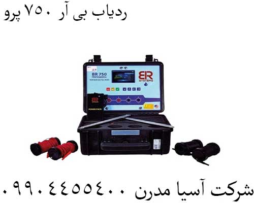 ردیاب بی آر 750 پرو09904455400