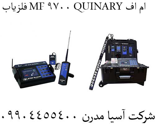 فلزیاب MF 9700 QUINARY ام اف09904455400