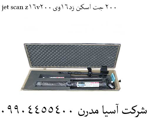 jet scan z16v200 جت اسکن زد16وی20009904455400