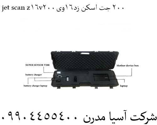 jet scan z16v200 جت اسکن زد16وی20009904455400
